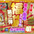 【画像+動画】 【VR】【500円ワンコイン】年末・新春スペシャル 福袋 第三弾【追加発売！！】 40タイトル7時間20分-4Kを超えるHQ/60fps超画質-永久保存版