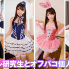 【画像+動画】 個撮特化 コスプレ撮影会 あおちゃん（18） 町田レンズのBLACK KAMEKO FILE.04 肉欲に犯●れる純情アイドル 快楽の罠で汚れた笑顔の天使の孕ませ確定中出し3Pハメ撮り動画