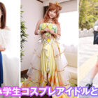 【画像+動画】 個撮特化 学生レイヤー撮影会 えなこちゃん 町田レンズのBLACK KAMEKO FILE.55 ちっちゃい頃からレイヤーアイドル 成長期を見守った美少女のマ●コに生挿入 大人チ●ポでメリメリ拡張メス顔絶頂子作り中出し