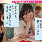 有名‘淫‘キャ女子 E組19番 横宮さん。 横宮七海 ダウンロード download