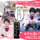 魅惑のラッキーハーレム！W小悪魔黒髪ショート逆3P りく＆ゆい ダウンロード download