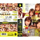 集団女子校生痴女遊戯 ダウンロード download