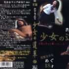 少女の道草 15 ダウンロード download