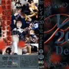 レ●プ20年史 Deluxe 2 ダウンロード download