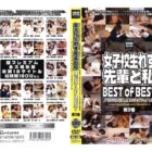 女子校生れず 先輩と私 BEST of BEST 第2巻 ダウンロード download