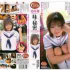 妹の秘密 北島優 ダウンロード download