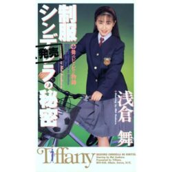 制服シンデレラの秘密 ダウンロード download