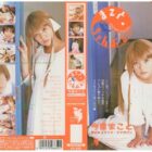まこと・ちゃんぷるー 今宿まこと ダウンロード download