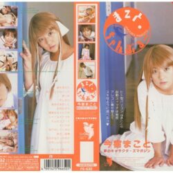 まこと・ちゃんぷるー 今宿まこと ダウンロード download