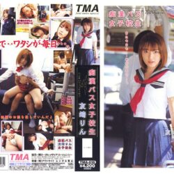 痴●バス女子校生 友崎りん ダウンロード download