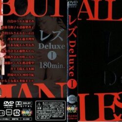 レズ Deluxe 1 ダウンロード download