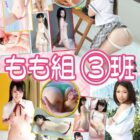 もも組 3班 ダウンロード download