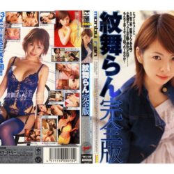 紋舞らん 完全版 ダウンロード download